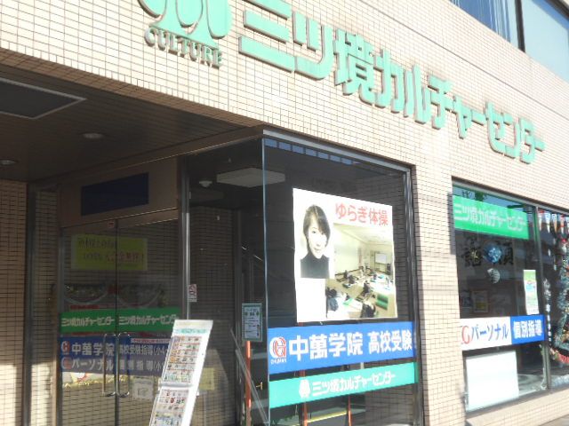 その他　三ツ境カルチャーセンター（その他）まで1000m