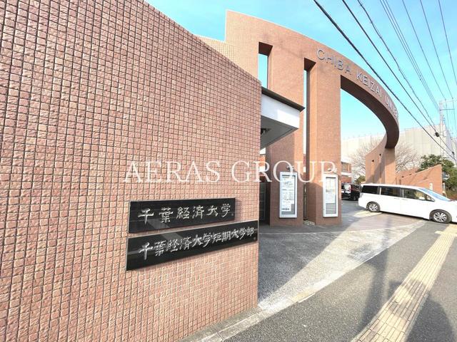 大学・短大　千葉経済大学（大学・短大）まで1344m