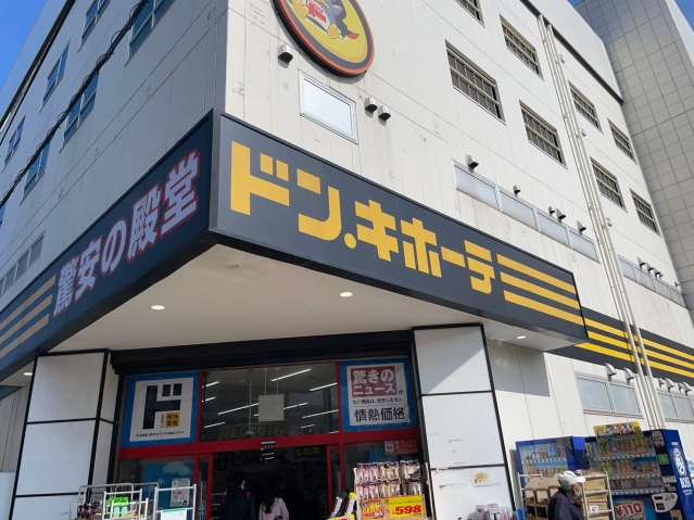 スーパー　ドン・キホーテ 大和店（スーパー）まで1998m