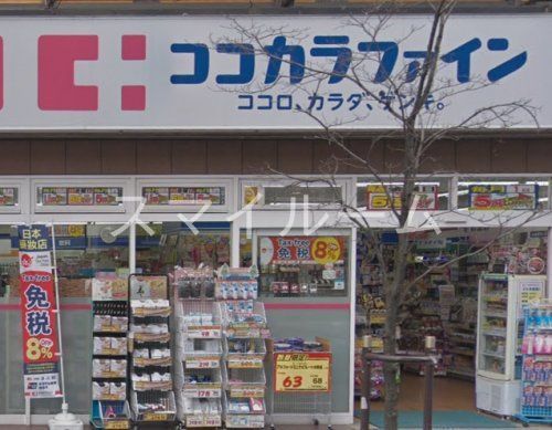ドラックストア　ココカラファイン芝浦店（ドラッグストア）まで840m