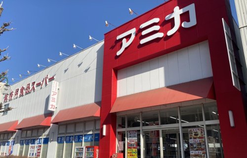 スーパー　アミカ大須店（スーパー）まで623m