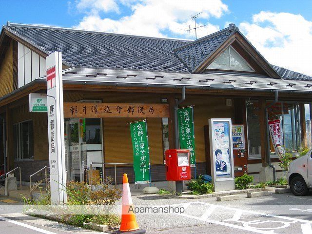 郵便局　軽井沢追分郵便局（郵便局）まで400m