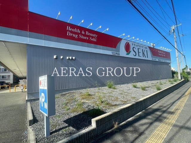 ドラックストア　ドラッグストアセキ柏たなか店（ドラッグストア）まで328m