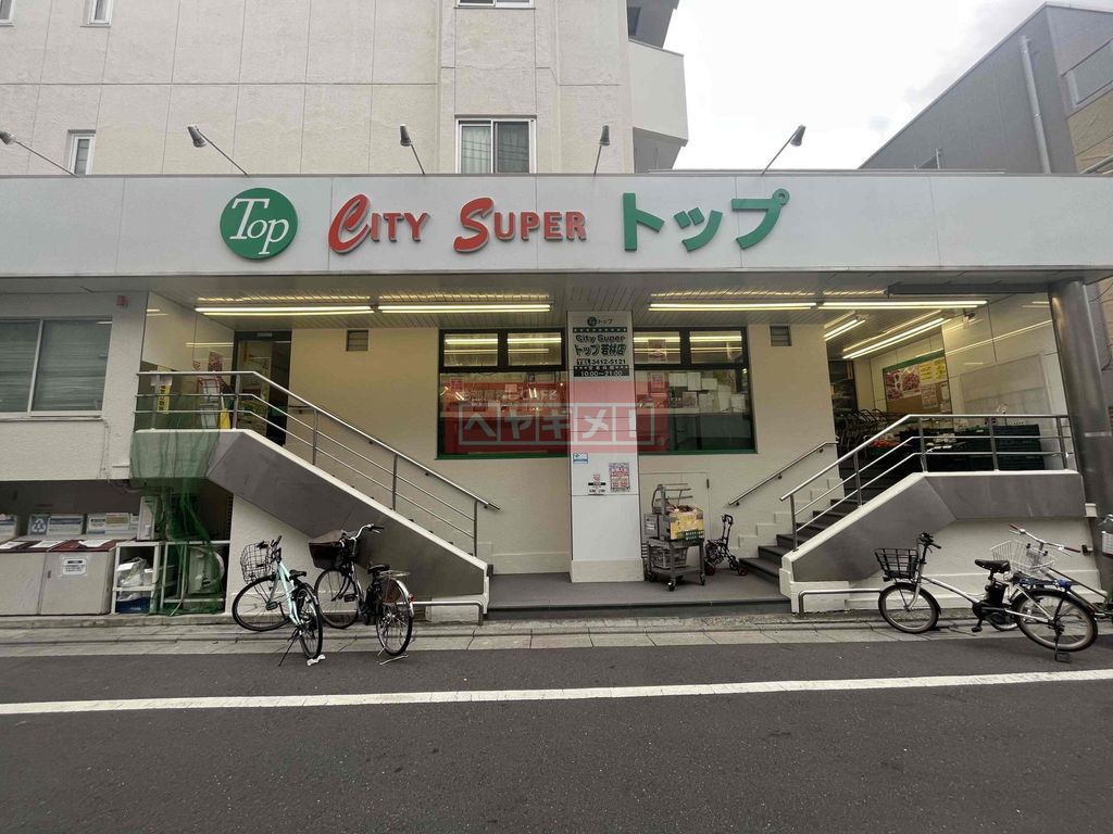スーパー　トップ若林店（スーパー）まで860m