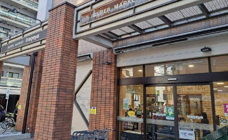 スーパー　いなげや（スーパー）まで160m