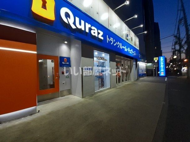 その他　キュラーズ（その他）まで293m