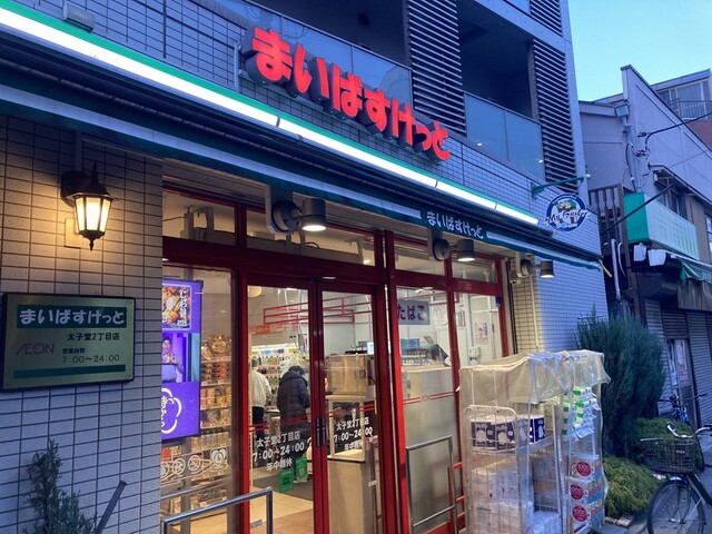 スーパー　まいばすけっと太子堂2丁目店（スーパー）まで605m