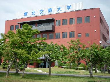 大学・短大　私立東北文教大学（大学・短大）まで1076m