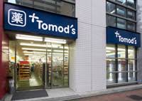 ドラックストア　トモズ 西新宿五丁目店（ドラッグストア）まで478m