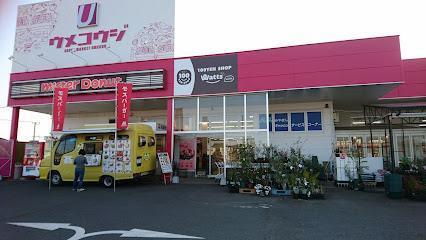 スーパー　ウメコウジ　佐土原本店（スーパー）まで900m