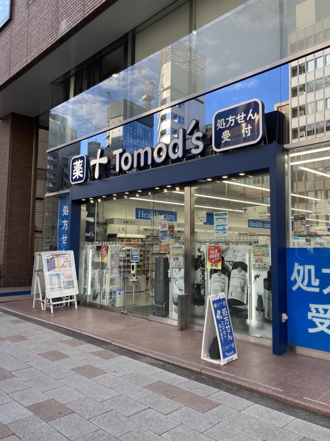 ドラックストア　トモズ五反田店（ドラッグストア）まで90m