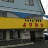 飲食店　よりみち（飲食店）まで186m