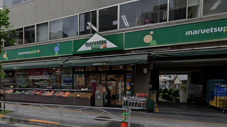 スーパー　マルエツ プチ 新大塚店（スーパー）まで411m