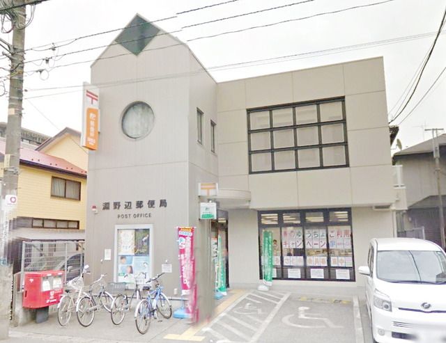 郵便局　淵野辺郵便局（郵便局）まで1489m
