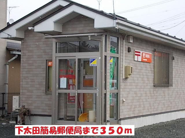 郵便局　下太田簡易郵便局（郵便局）まで350m