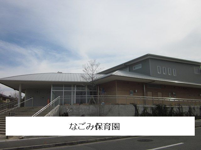 幼稚園・保育園　なごみ保育園様（幼稚園・保育園）まで1200m