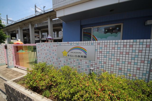 幼稚園・保育園　そらいろ保育園（幼稚園・保育園）まで1035m