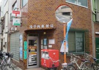郵便局　浅草四郵便局（郵便局）まで265m