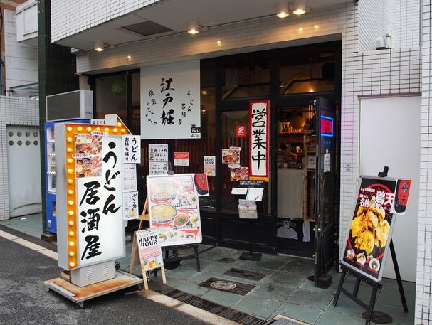 飲食店　うどん居酒屋江戸堀（飲食店）まで36m