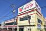 スーパー　（株）コモディイイダ／三鷹店（スーパー）まで1697m