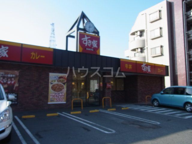 飲食店　すき家 府中浅間店（飲食店）まで531m