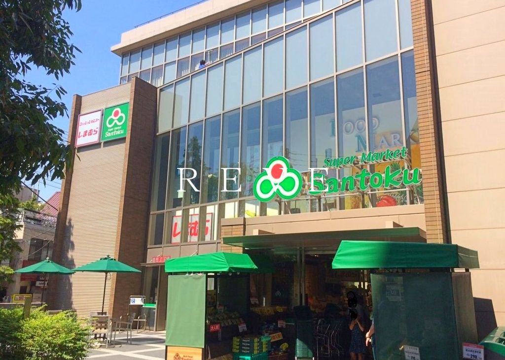 スーパー　Santoku茗荷谷駅前店（スーパー）まで650m