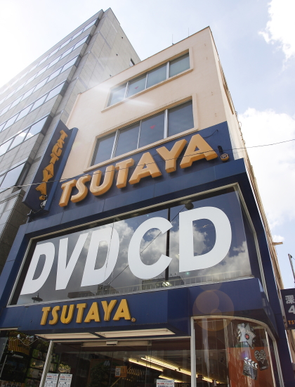 ショッピングセンター　TSUTAYA 巣鴨店（ショッピングセンター）まで126m