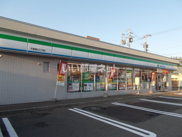コンビニ　ファミリーマート千歳春日３丁目店（コンビニ）まで111m