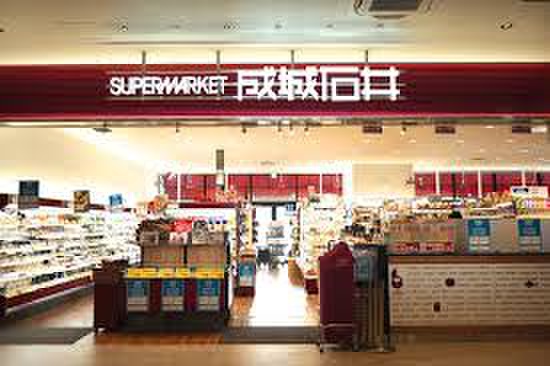 スーパー　成城石井（スーパー）まで361m