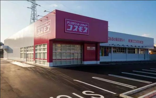 ドラックストア　ディスカウントドラッグコスモス温品店（ドラッグストア）まで621m