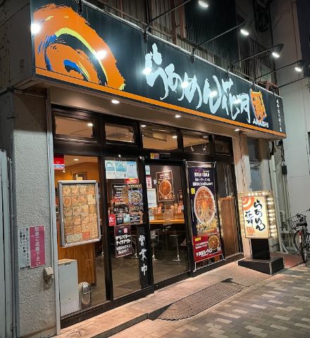 飲食店　らあめん花月嵐北砂丸八通り店（飲食店）まで157m