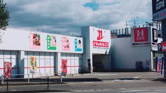 ドラックストア　ドラッグイレブン次郎丸店（ドラッグストア）まで1211m