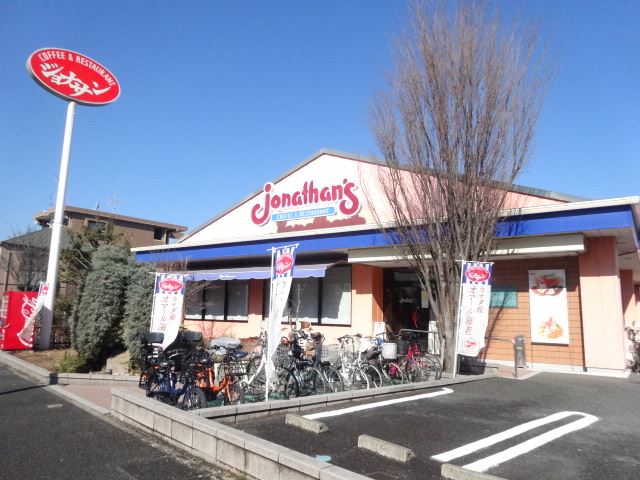 その他　ジョナサン（その他）まで200m