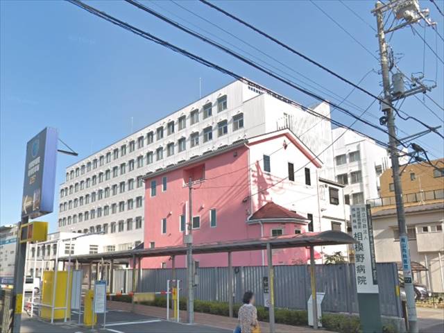 病院　相模野病院（病院）まで1234m