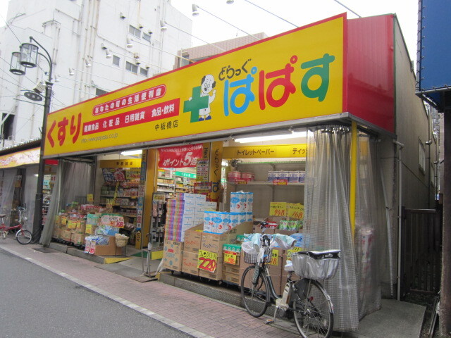 その他　どらっぐぱぱす中板橋店（その他）まで420m