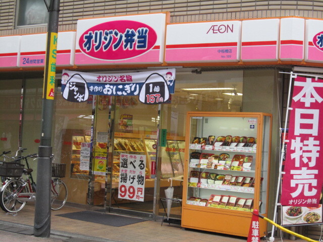 その他　オリジン弁当中板橋店（その他）まで415m