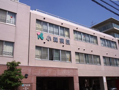 病院　成友会小森病院（病院）まで210m
