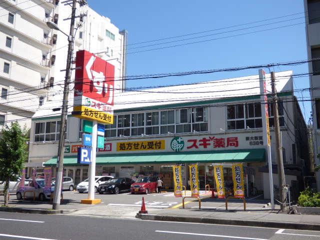 ドラックストア　スギドラッグ新大阪宮原店（ドラッグストア）まで264m