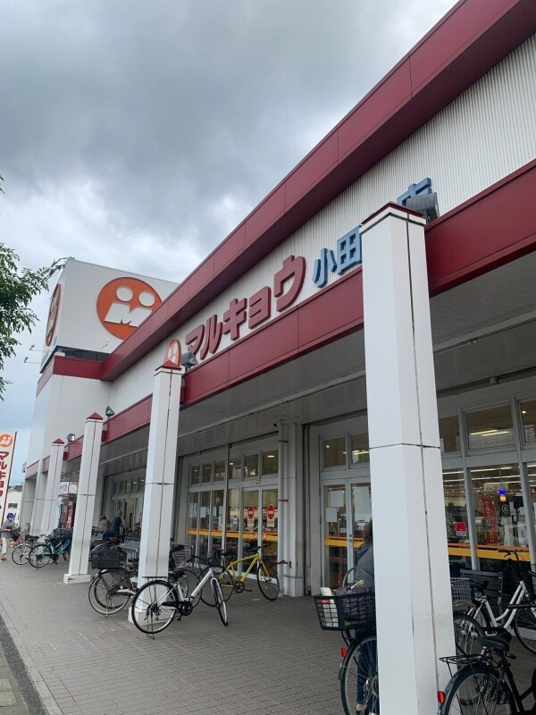 スーパー　マルキョウ小田部店（スーパー）まで412m