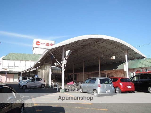 スーパー　スーパー三心（スーパー）まで489m