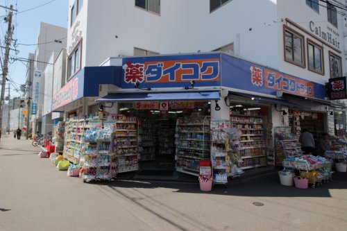 ドラックストア　ダイコクドラッグ淡路駅前店（ドラッグストア）まで428m