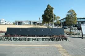 大学・短大　国立名古屋大学（大学・短大）まで212m