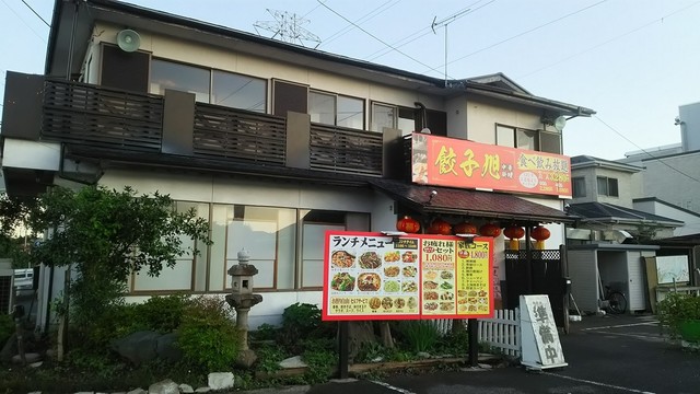 飲食店　中華料理・餃子旭（飲食店）まで580m