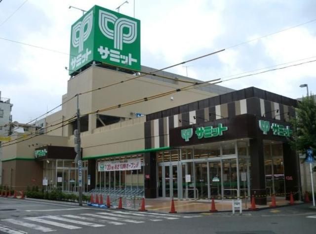 スーパー　サミットストア両国石原店（スーパー）まで200m