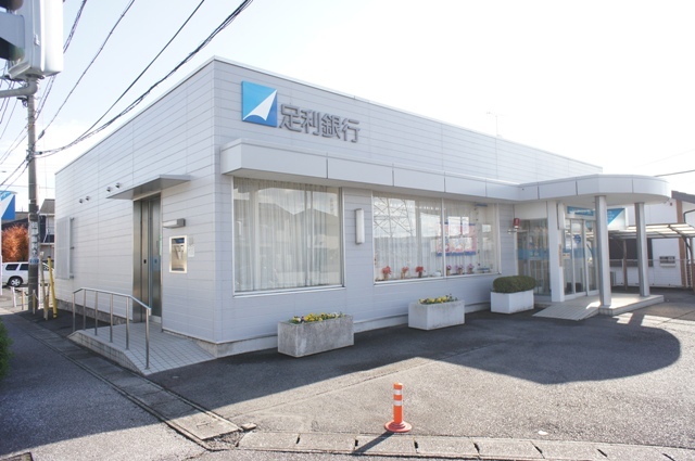 銀行　足利銀行（銀行）まで750m