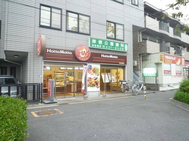 その他　★★ほっともっと（その他）まで572m