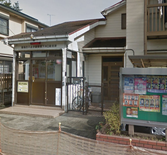 警察署・交番　下川口駐在所（警察署・交番）まで769m