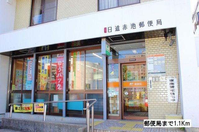 郵便局　郵便局（郵便局）まで1100m
