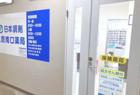 ドラックストア　日本調剤三鷹南口薬局（ドラッグストア）まで1717m