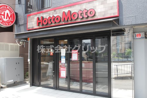 その他　ほっともっと 横浜東口店（その他）まで145m